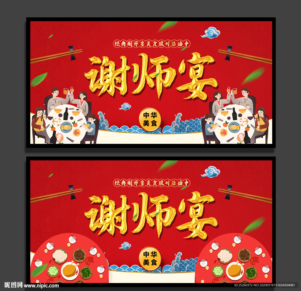 谢师宴