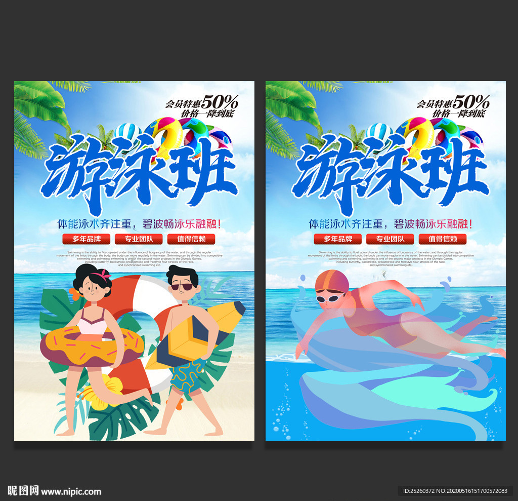 游泳