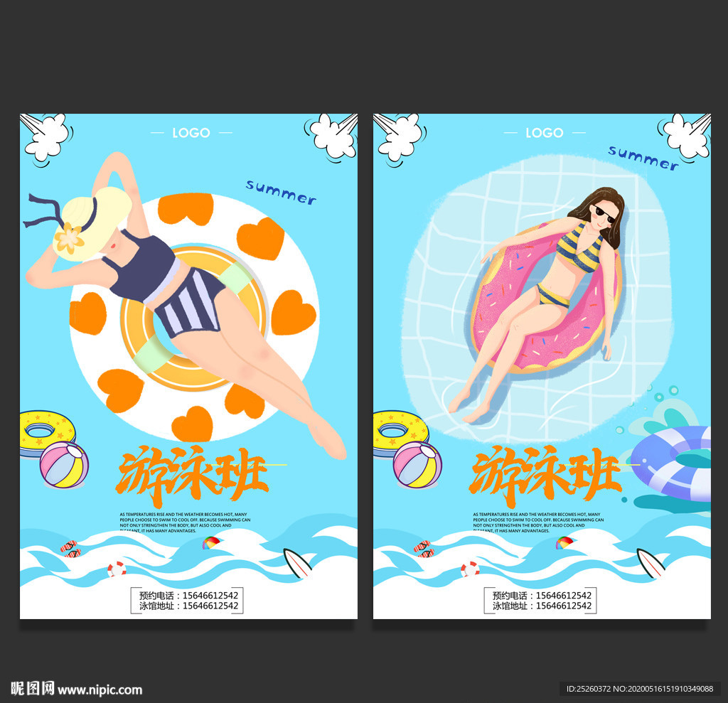 游泳