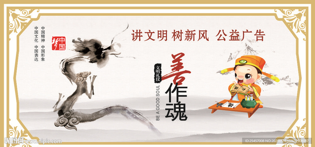 善作魂