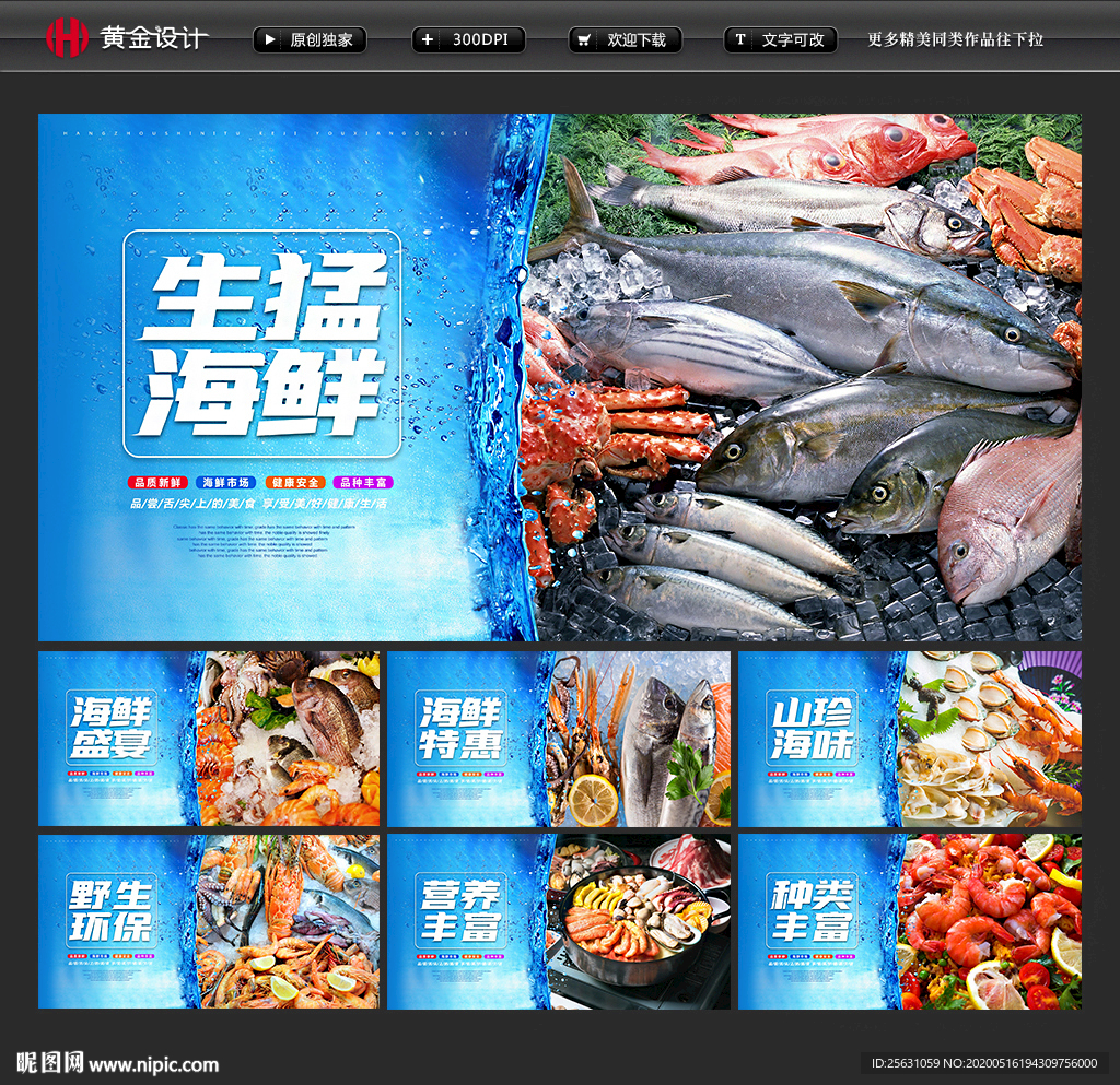 海鲜