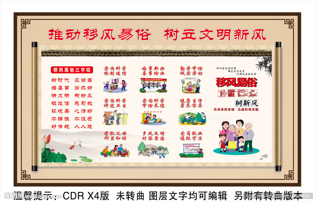 移风易俗