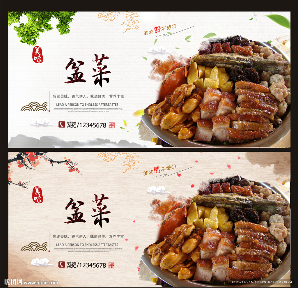 盆菜