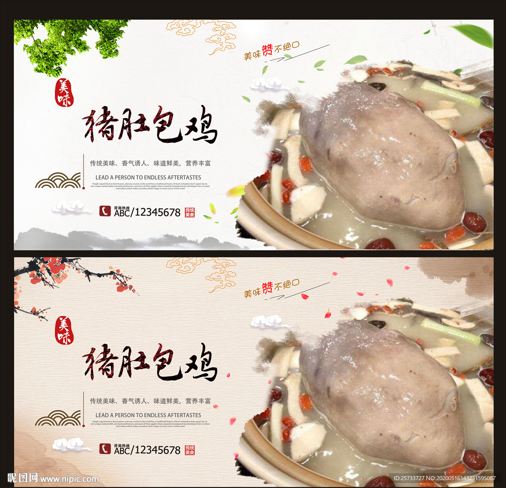 猪肚包鸡