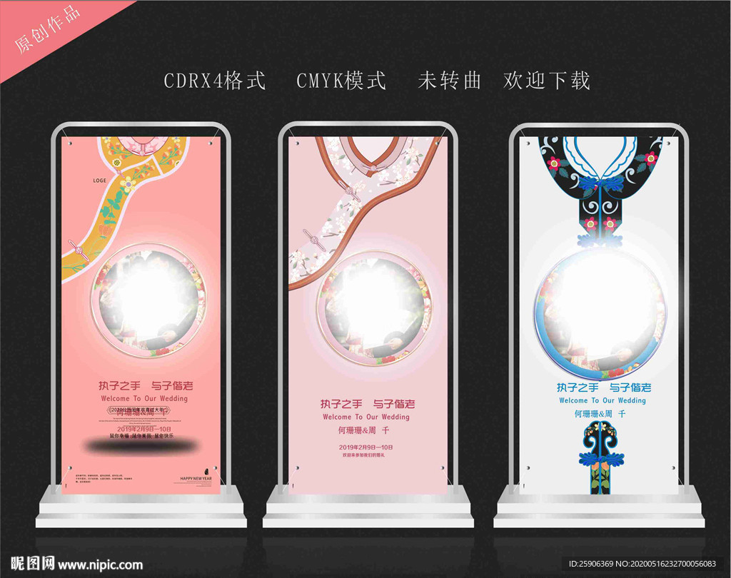 结婚展架