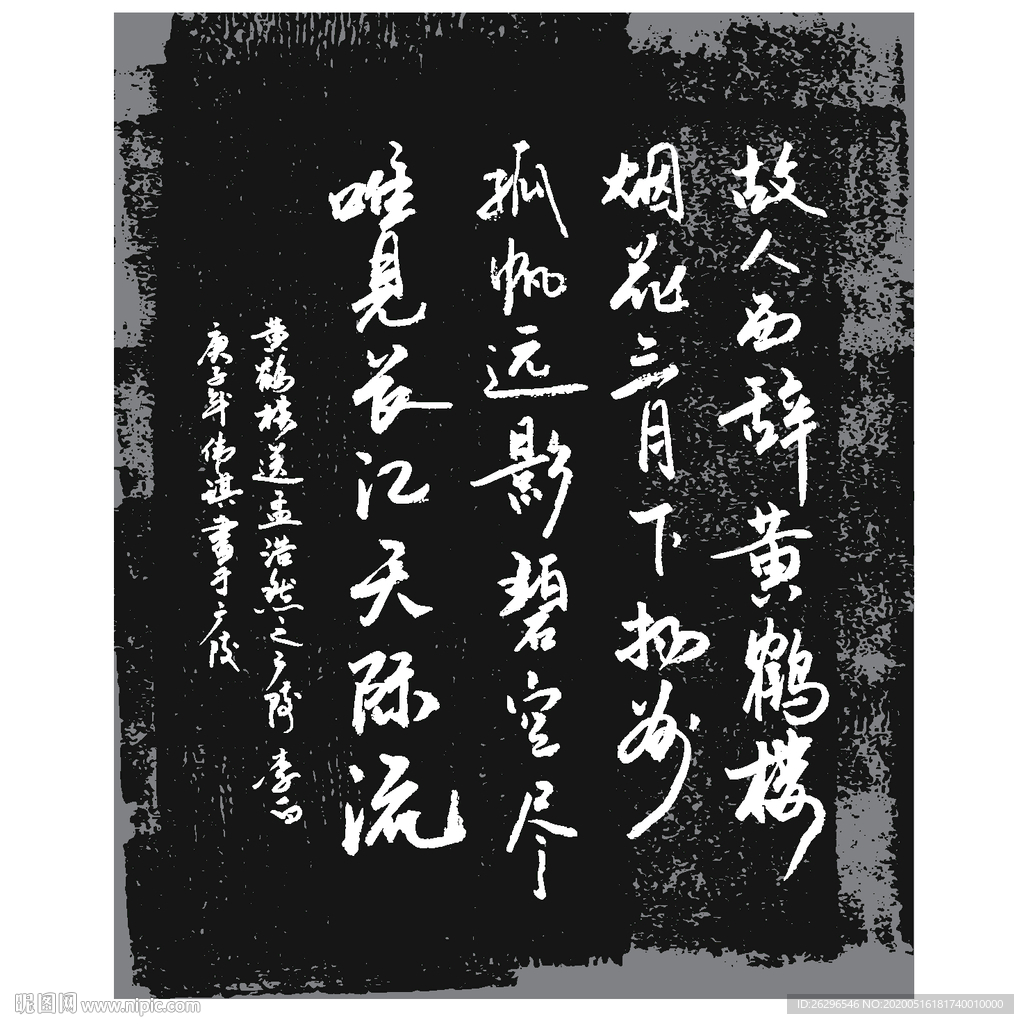 送孟浩然之广陵