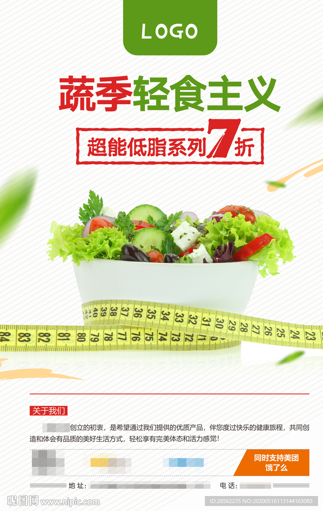 素食主义海报
