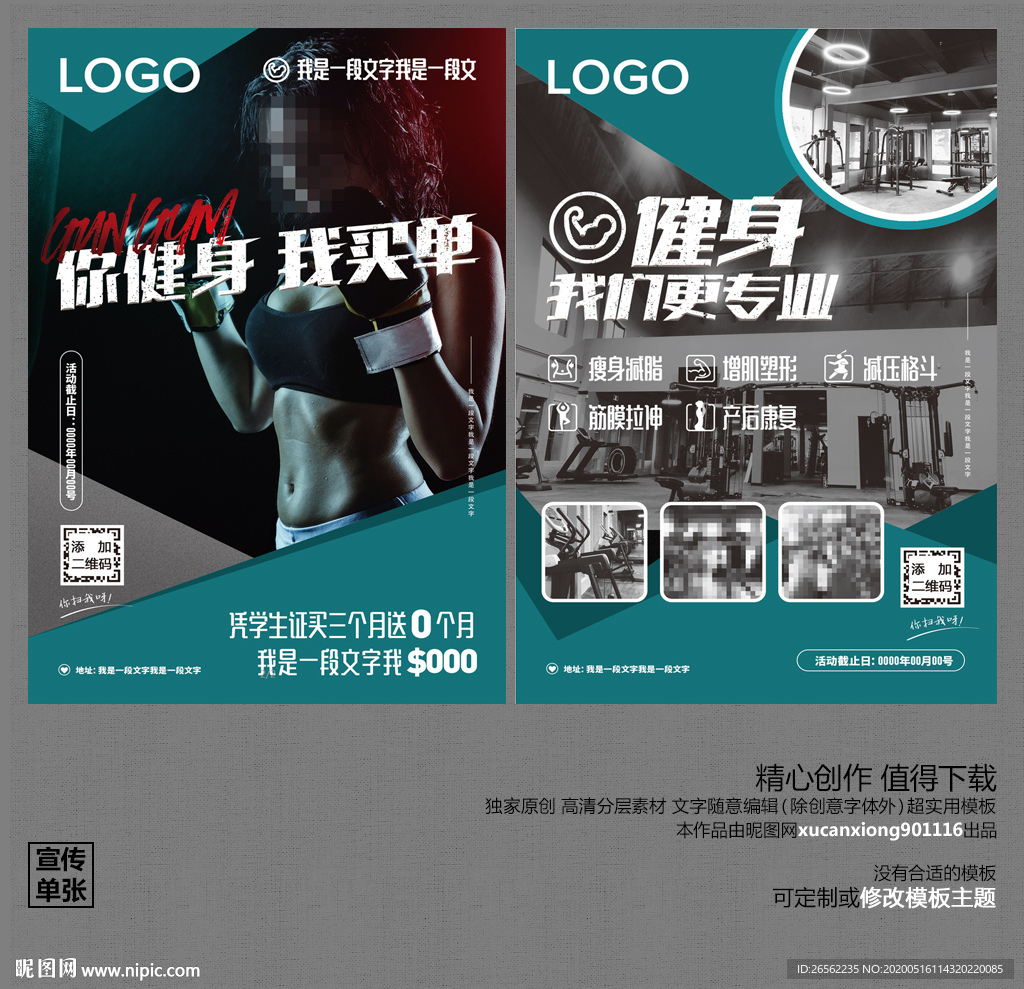 健身房宣传单