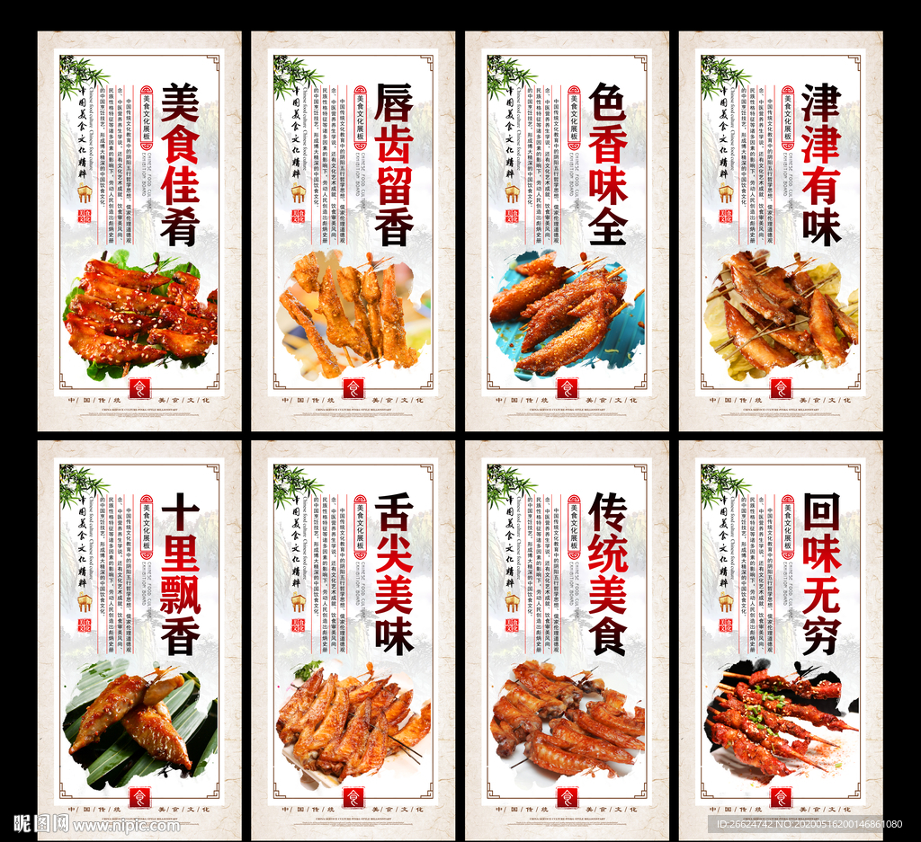 烤鸡翅尖