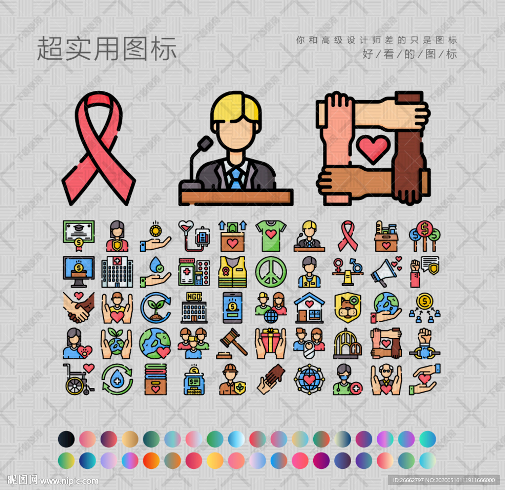 公益