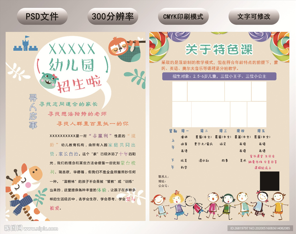 幼儿园
