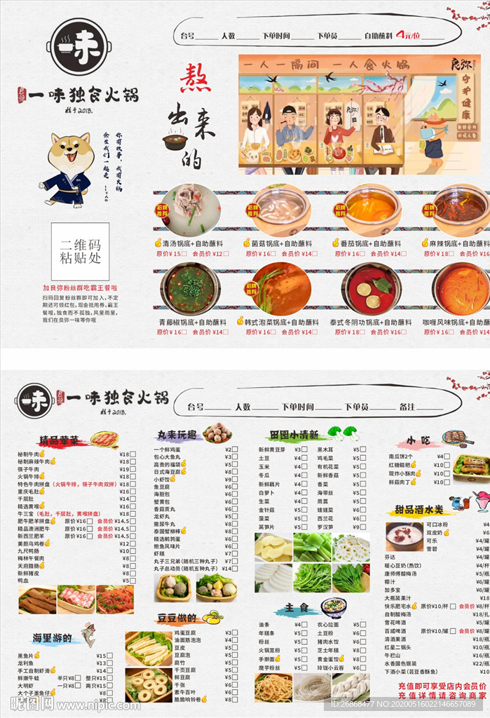 火锅创意菜单