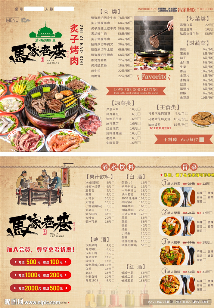 炙子烤肉复古菜单