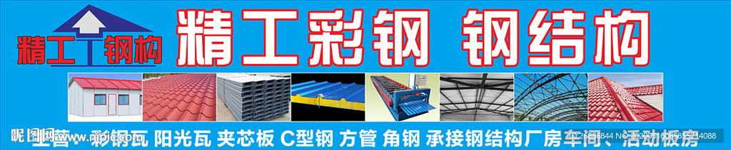 精品彩钢