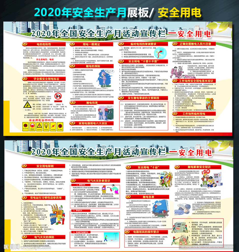 安全用电宣传栏图片