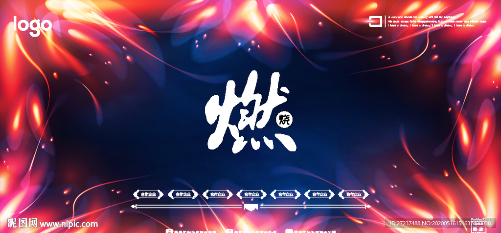 燃烧的火焰背景墙