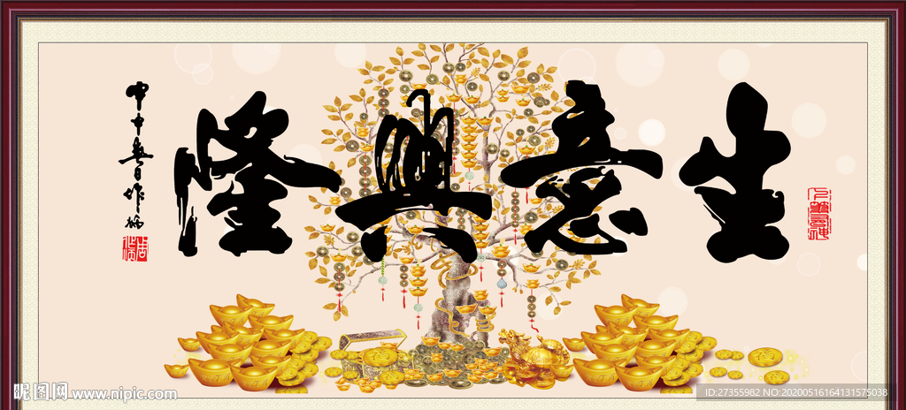 生意兴隆