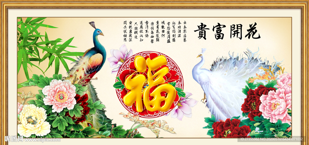 花开富贵