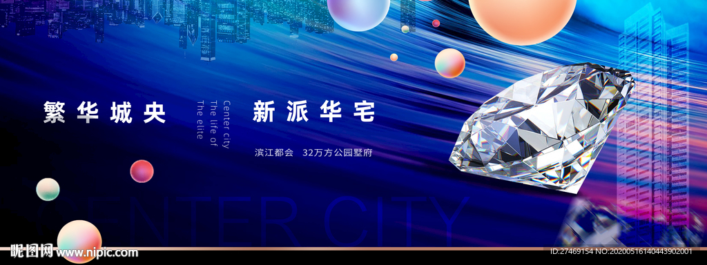 蓝色背景钻石城市江景高端豪宅