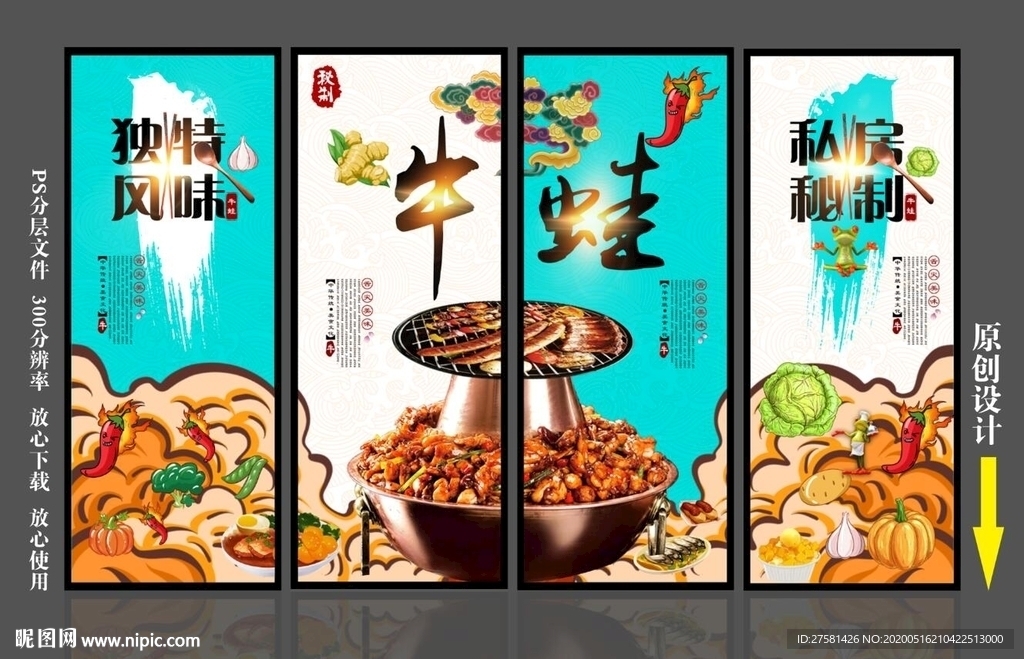 牛蛙