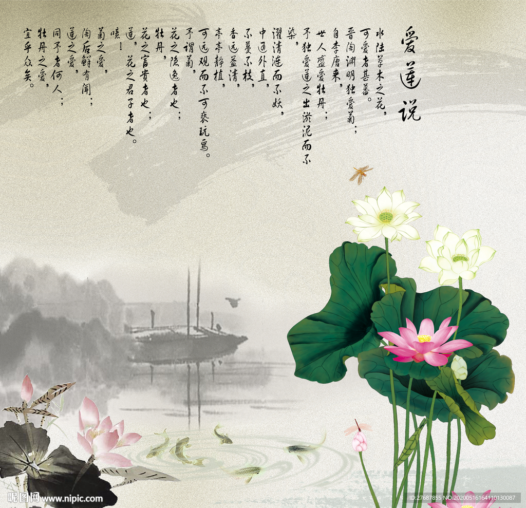 爱莲说