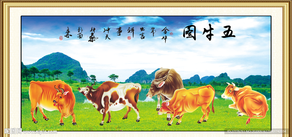 五牛图