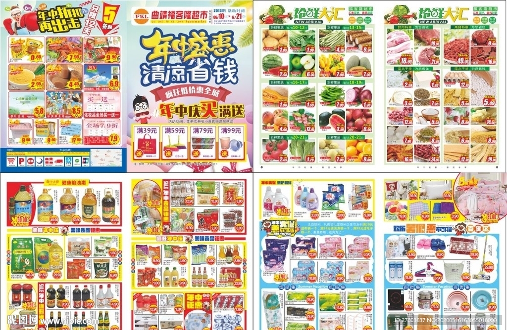 年中盛惠DM