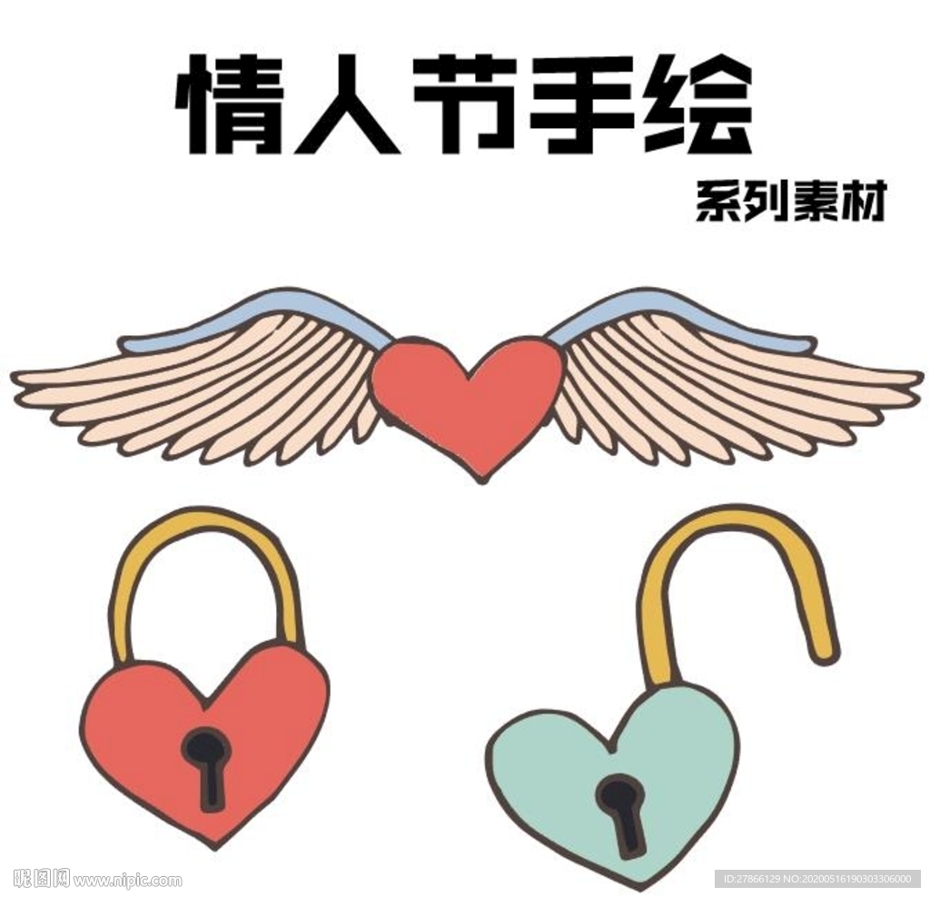 情人节手绘爱心锁 爱精选素材