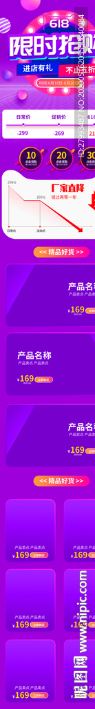 电商首页