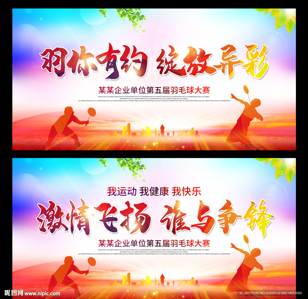 羽毛球比赛