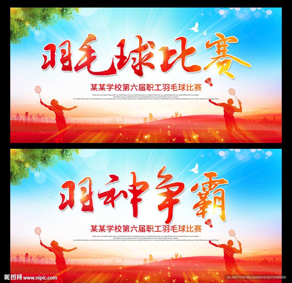 羽毛球赛