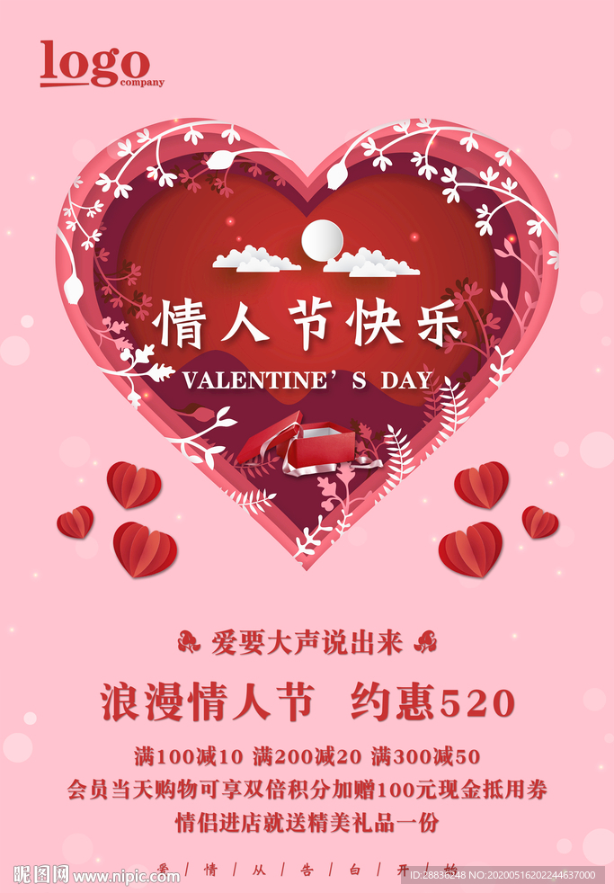 情人节活动海报