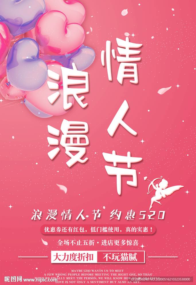 浪漫情人节活动海报