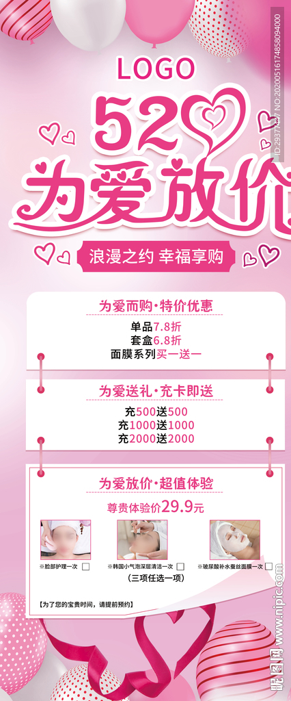 520为爱放价