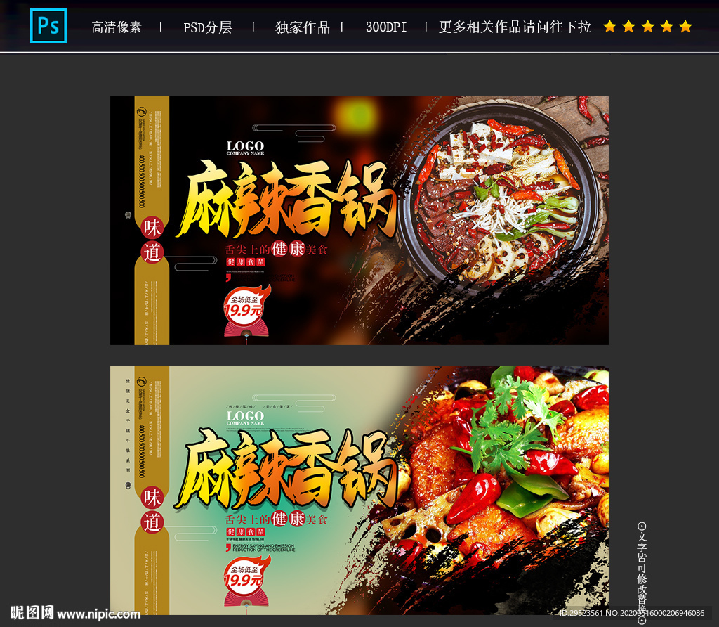 麻辣香锅