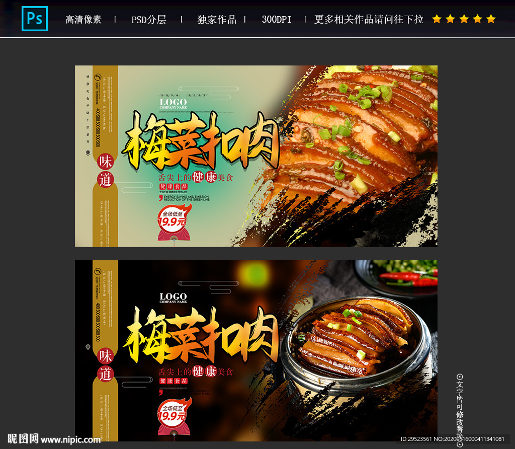 梅菜扣肉