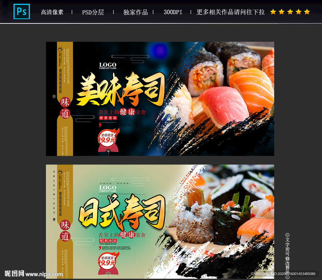 寿司