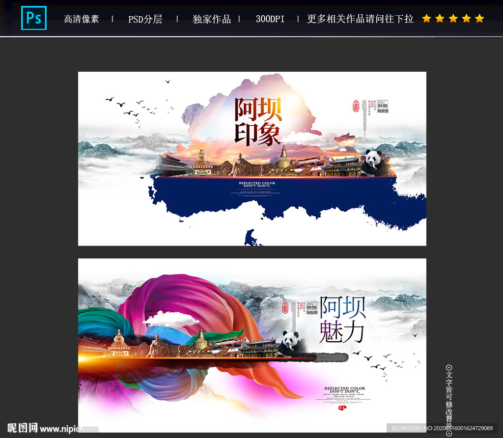 阿坝
