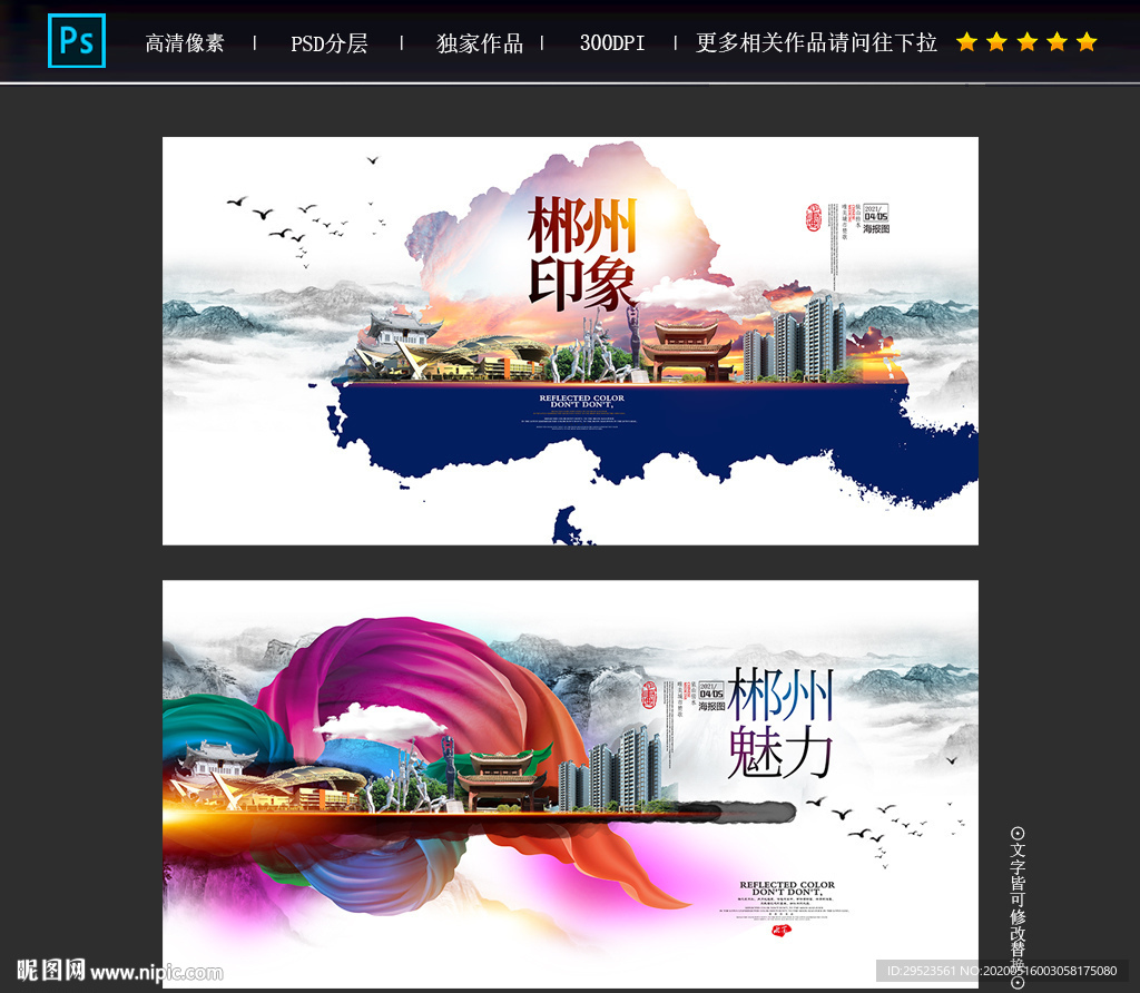 郴州