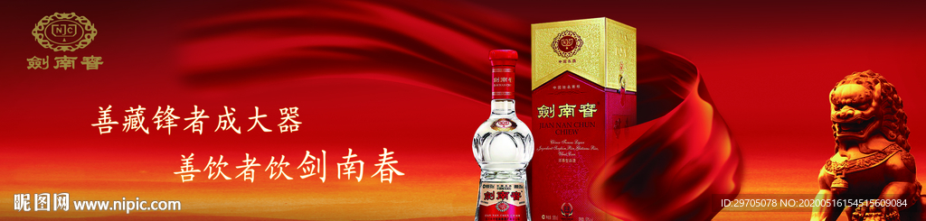 剑南春广告设计