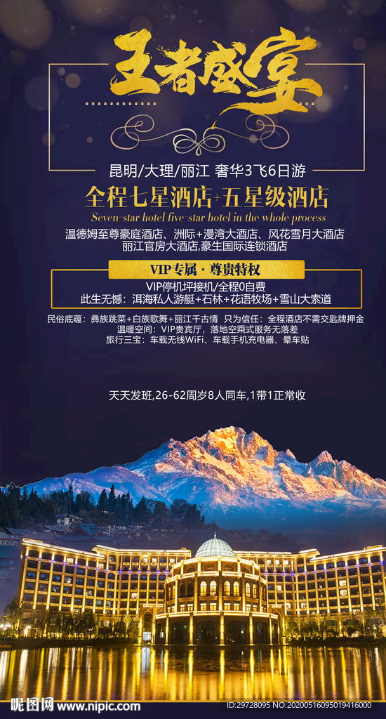 云南旅游海报