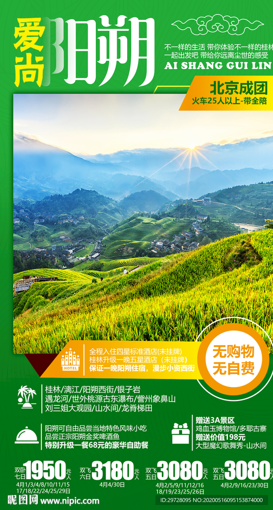 阳朔旅游海报