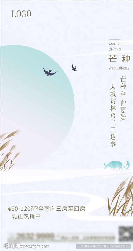 芒种
