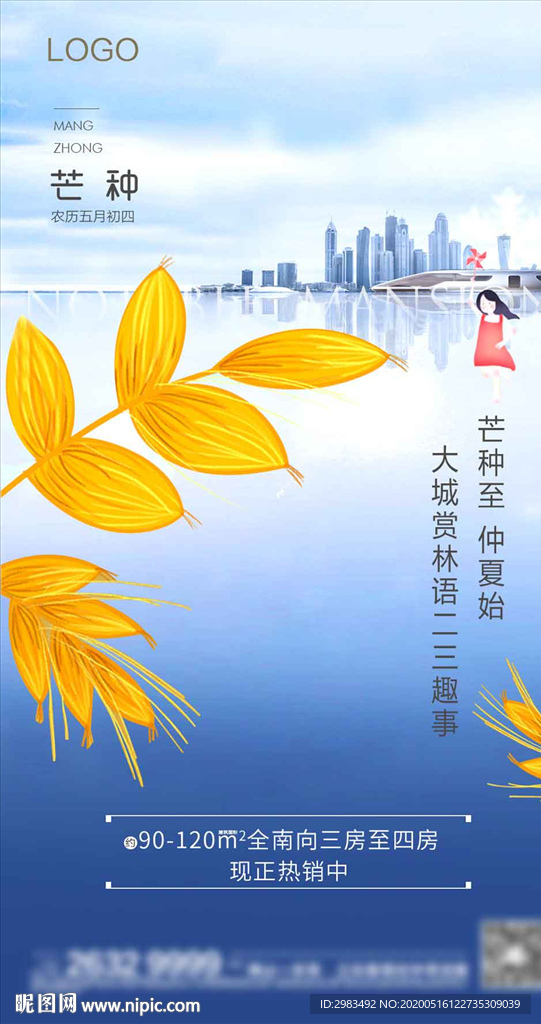 芒种