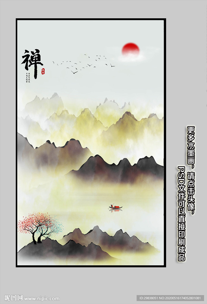 水墨山水