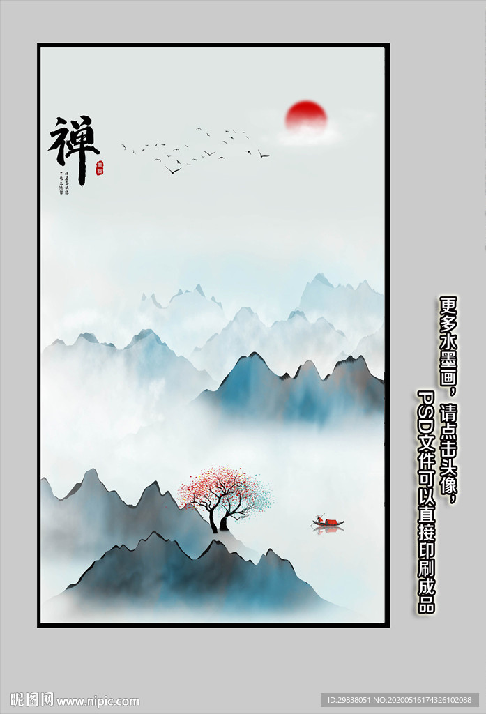 水墨山水