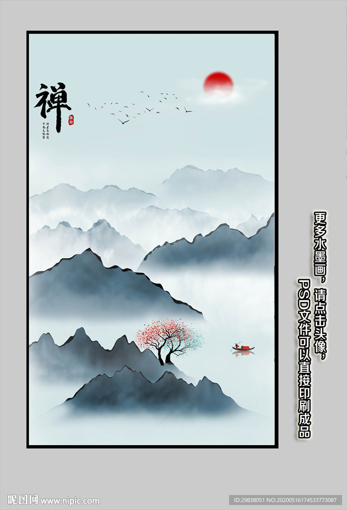 水墨山水画