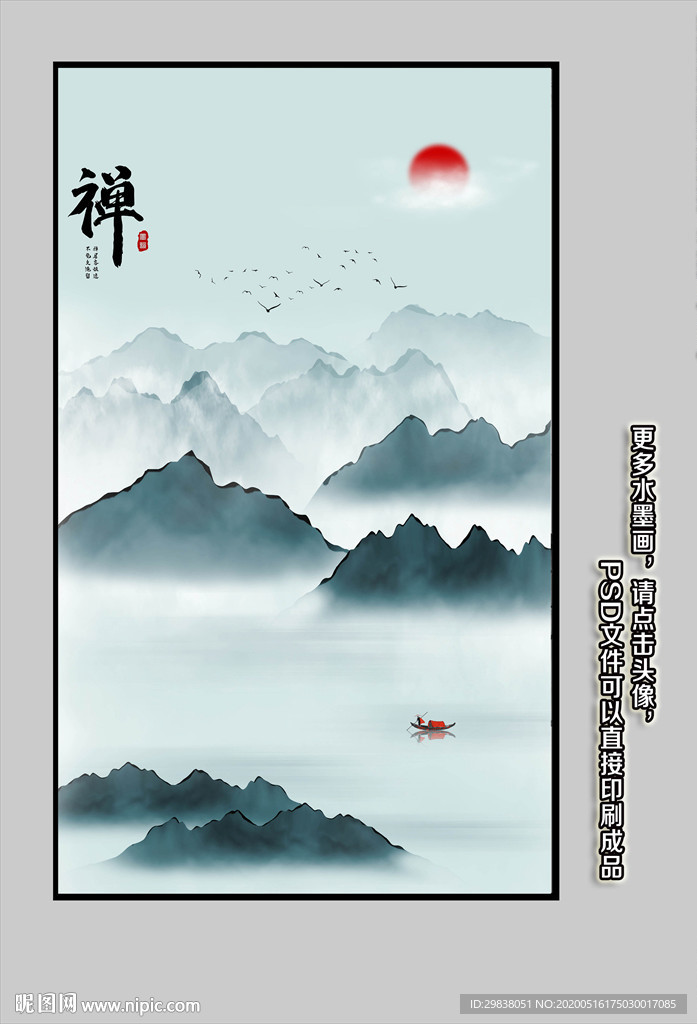 水墨山水画