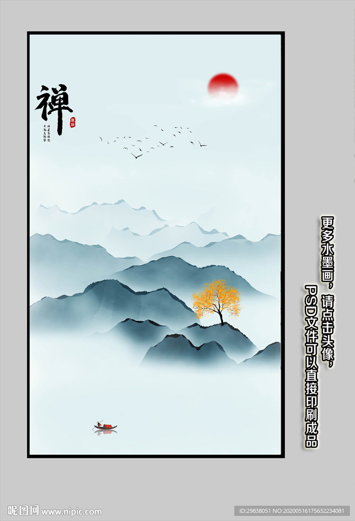 水墨山水画