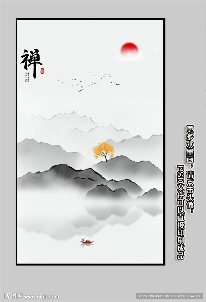 水墨山水